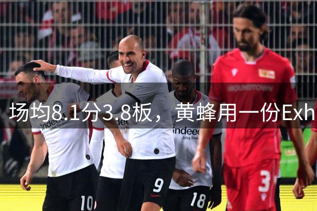场均8.1分3.8板，黄蜂用一份Exhibit-10合同签下他